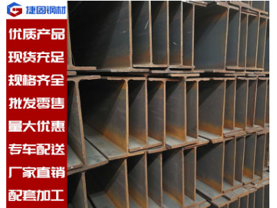 廣東鋼材 h型鋼 國標(biāo) Q235B 熱軋h鋼 焊接 鍍鋅H型鋼 鋼結(jié)構(gòu) 批發(fā)