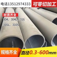 管廠不銹鋼非標不銹鋼無縫管大型厚管可加工大型橋梁建筑工業(yè)管