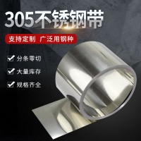 廠家供應(yīng)耐腐蝕SUS305不銹鋼帶深度沖壓及旋壓成形305精密鋼帶