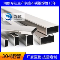【現貨直供】304不銹鋼矩形管 制品用不銹鋼裝飾管規(guī)格全 可定制