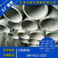 天津太鋼供應201不銹鋼圓管 201不銹鋼無縫管 規(guī)格齊全