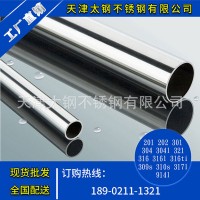 樓梯扶手用不銹鋼裝飾管 201不銹鋼管 規(guī)格齊全 太鋼不銹201管