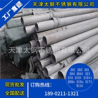 天津不銹鋼廠家現(xiàn)貨銷售不銹鋼雨水管 不銹鋼無縫管 316不銹鋼管