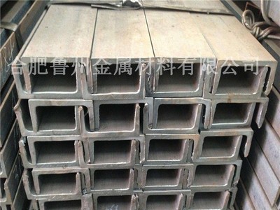 安徽槽鋼 熱軋槽鋼q235 槽鋼 國(guó)標(biāo)槽鋼 鍍鋅槽鋼 廠(chǎng)家直銷(xiāo)