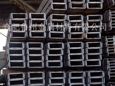 合肥槽鋼 熱軋槽鋼q235 槽鋼 國(guó)標(biāo)非標(biāo)熱軋槽鋼 廠(chǎng)家直銷(xiāo)