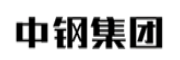 中鋼