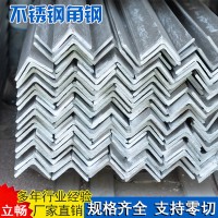304不銹鋼角鋼等邊316L非標(biāo)角鋼耐腐蝕建筑工程用310S不銹鋼角鋼