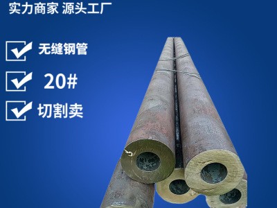 現貨批發(fā)鋼管 吳江結構缸套加工低碳無砂眼切割耐高壓20#無縫管
