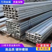廠家直銷鍍鋅槽鋼 量大從優(yōu)質(zhì)量保障用途廣泛庫存充足發(fā)貨迅速