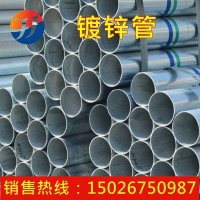 鍍鋅管廠家批發(fā) 鍍鋅焊接鋼管 鍍鋅消防管 ND15-DN200鍍鋅管