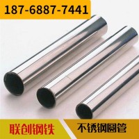 拉絲光亮304不銹鋼圓管 無(wú)縫厚壁不銹鋼圓管 規(guī)格全現(xiàn)貨供應(yīng)