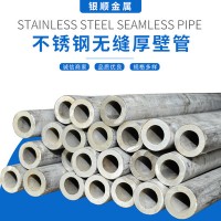 不銹鋼無縫厚壁圓管現(xiàn)貨304 316L 310S 廠家直銷 規(guī)格齊全