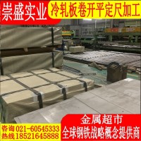 冷板 冷軋板 冷軋卷板 冷軋鋼板 薄鋼板 規(guī)格齊全 可定尺開平