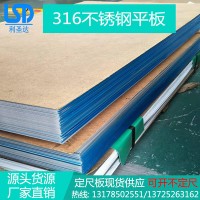 不銹鋼板 廠家直銷1.0*1219mm316L不銹鋼板 可開不定尺 歡迎采購