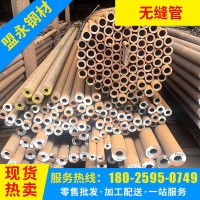 現(xiàn)貨配送 大口徑小口徑20#無(wú)縫管鋼材 45#厚壁薄壁無(wú)縫鋼管
