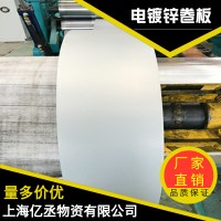 ZE-38電鍍鋅板卷現(xiàn)貨供應(yīng)質(zhì)優(yōu)價廉可提供分條開平覆膜配送等服務(wù)
