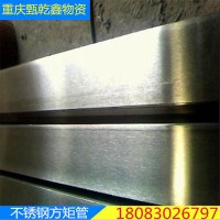 重慶304 316L不銹鋼矩管 工業(yè)用 無縫 焊接 光亮面齊全 優(yōu)惠