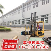 正宗東北特鋼20crnimo合金鋼 模具鋼材 圓棒 圓鋼量大優(yōu)惠
