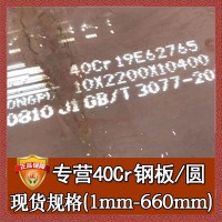 批發(fā)零切40cr模具鋼光棒 廠家直銷40cr鋼板零割 本鋼40cr磨光材料