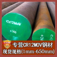 批發(fā)cr12mov撫順鋼板 寶鋼cr12mov薄板圓棒 cr12mov模具鋼材鍛件
