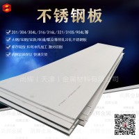 供應(yīng)304不銹鋼板 316不銹鋼板 冷軋精密304不銹鋼板 太鋼不銹鋼板