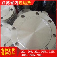 江蘇310S不銹鋼法蘭盤304平焊法蘭耐腐蝕盲板法蘭廠家生產(chǎn)直銷