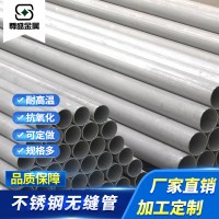 廠家供應310s不銹鋼無縫管不銹鋼管可加工定制