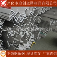 【熱銷310S不銹鋼角鋼】耐蝕耐高溫2520不銹鋼角鋼 優(yōu)質(zhì)現(xiàn)貨