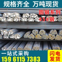 45#圓鋼工業(yè)圓鋼 寶鋼冷拉圓鋼直徑95 園鋼 建筑工業(yè)通用圓鋼