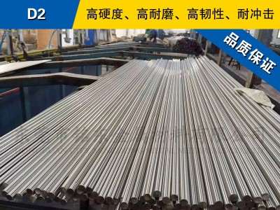 D2圓鋼 模具鋼棒 冷拉光圓棒 美國冷作模具鋼材預(yù)硬熟料可零切