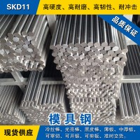 SKD11圓鋼 模具鋼棒 冷拉光圓棒 日本冷作模具鋼材預硬熟料可零切