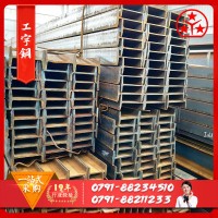 江西 南昌 鋼材批發(fā)Q235B工字鋼 12#20#工字鋼 各規(guī)格齊全 可定做