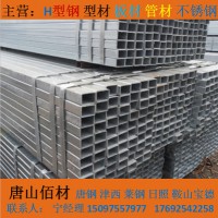 唐山豐潤(rùn) 方矩管廠家現(xiàn)貨 Q235 熱鍍鋅冷鍍 型號(hào)齊全 價(jià)格有貨