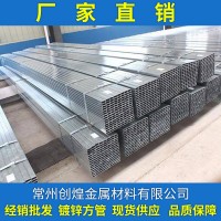 創(chuàng)煌金屬 經(jīng)銷批發(fā) Q235 Q195 鍍鋅方管 價(jià)格優(yōu) 歡迎咨詢