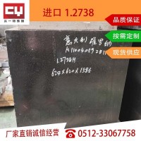 1.2738模具鋼 意大利維羅納 進(jìn)口熱作模具鋼 黃巖太倉現(xiàn)貨精加工