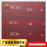 批發(fā)日本大同dc53模具鋼板冷作模具鋼高耐磨高韌性dc53冷作圓料