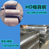 批發(fā)供應HD模具鋼 圓鋼 4Cr3Mo2NiVNb紅沖熱擠壓和精鍛模具鋼材