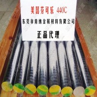 專供美國AISI進(jìn)口440C不銹鋼棒 高硬度耐磨鋼材 原廠原單直銷