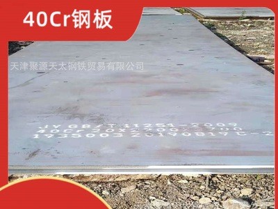 40Cr鋼板、40Cr鋼板現(xiàn)貨、華北40Cr鋼板現(xiàn)貨銷售