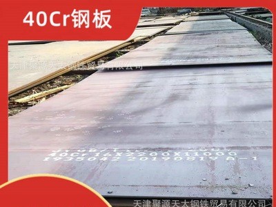 天津40cr鋼板現(xiàn)貨、40cr鋼板切割銷售、40cr鋼板圖形
