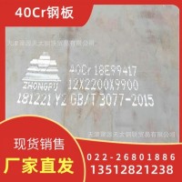 40Cr鋼板、40Cr中厚板、40Cr鋼板批發(fā)零售