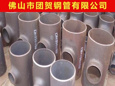 廠家直供 碳鋼合金國標(biāo)三通無縫高壓等徑異徑三通 大口徑厚壁三通