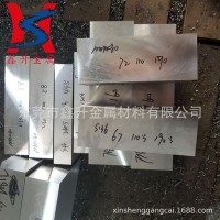 供應撫順S136H精密模具鋼板 S136塑膠模具鋼板 S136H溶噴布模具鋼