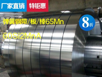 供應寧波寶鋼產(chǎn)60Si2MnA彈簧鋼帶