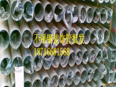 銷售不銹鋼裝飾管批發(fā) 不銹鋼扶手管 樓梯扶手不銹鋼管批發(fā)