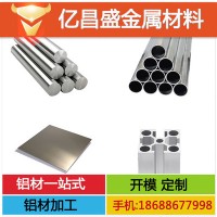 鋁材廠家 6063鋁管7075鋁板6061國標(biāo)鋁棒 口罩機(jī)鋁型材CNC加工