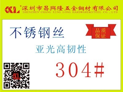 廠家直供應304不銹鋼絲直徑 0.3mm 品質(zhì)保證