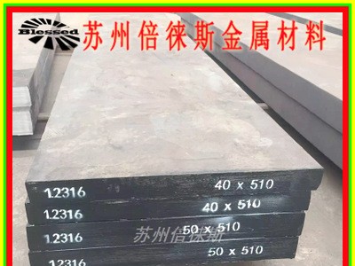 2316H塑膠模具鋼 電渣預硬精光板 1.2316模具鋼材