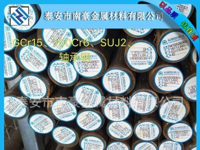 現(xiàn)貨供應(yīng)GCr15 100Cr6 SUJ2 52100軸承鋼圓棒（盤圓），板料及