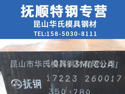 撫順10Ni3MnCuAl （NAK80）超細(xì)化塑膠鏡面模具鋼 高光預(yù)硬易切削